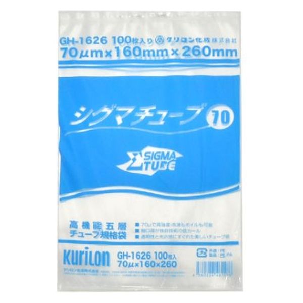 クリロン化成 真空パック 袋 シグマチューブ 70 ナイロンポリ袋 260×160mm GH-1626 1袋(100個)（直送品）