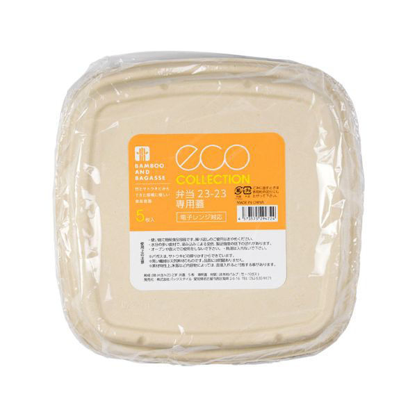 パックスタイル BB弁当 N23-23F 共蓋 5枚入 00678174 1袋(1個)（直送品）