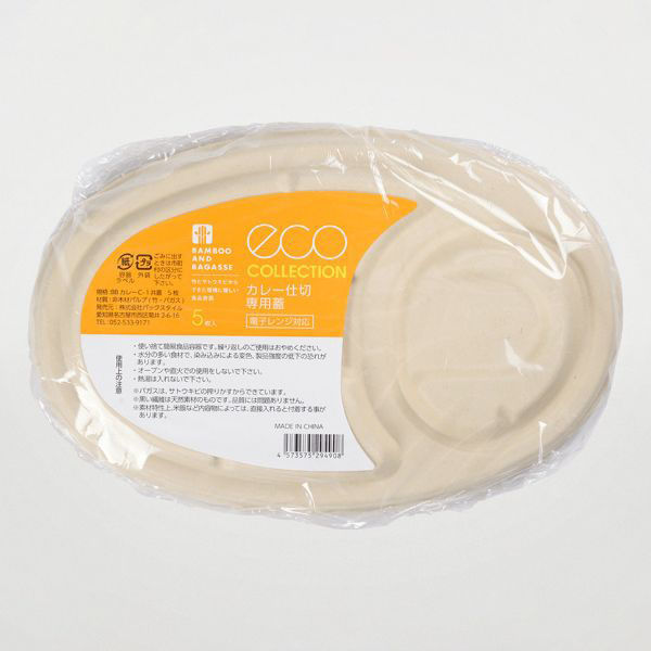 パックスタイル BBカレー C-1 共蓋 5枚入 00678166 1袋(1個)（直送品）