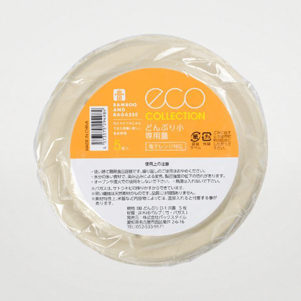 パックスタイル BBどんぶり D-1 共蓋 5枚入 00678170 1袋(1個)（直送品）