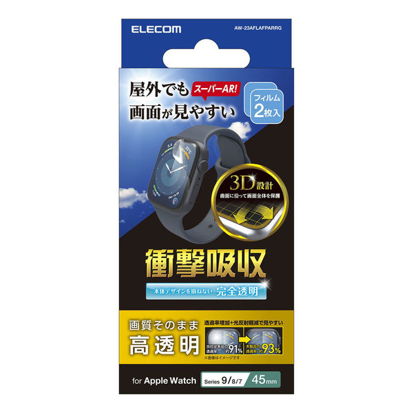 Apple Watch Series 9 8 7 45mm 衝撃吸収フィルム AR 高透明 指紋防止 AW-23AFLAFPARRG エレコム 1個（直送品）
