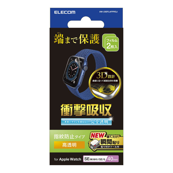 Apple Watch 40mm 衝撃吸収フィルム 高透明 指紋防止 治具付 AW-23EFLAFPRGJ エレコム 1個（直送品）