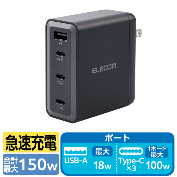 AC充電器 USB充電器 USB PD対応 150W USB-C3ポート USB-A1ポート