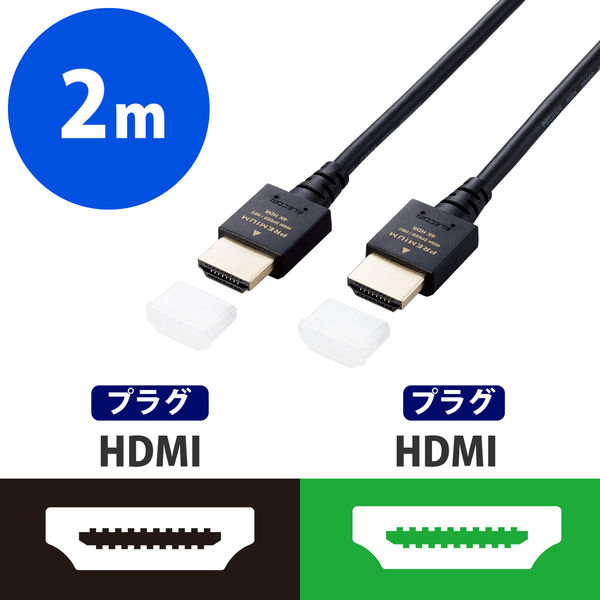 HDMIケーブル PremiumHDMIケーブル スリム 2.0m ブラック エレコム 1個