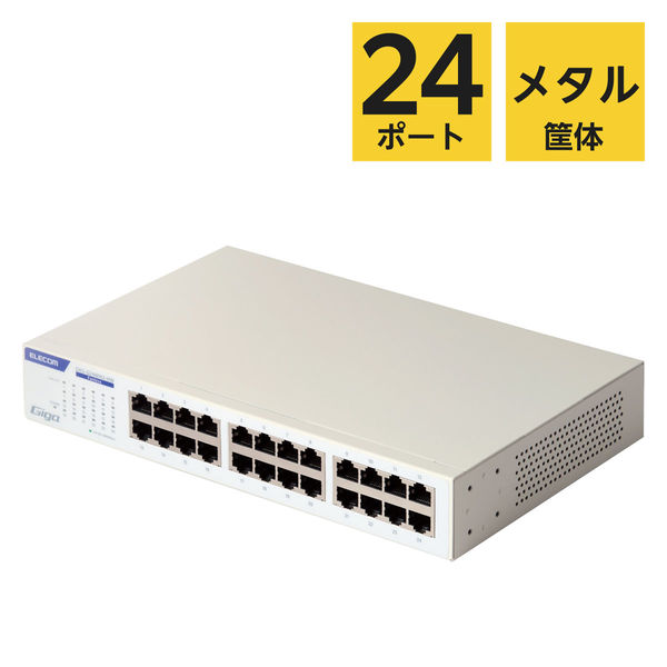 スイッチングハブ LAN ハブ 24ポート Giga対応 金属筐体 ホワイト EHC-G24MN2-HW エレコム 1個（直送品）