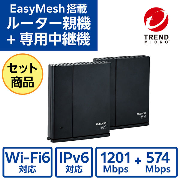 メッシュ WiFi 無線LAN ルーター 親機 + 中継器 WiFi6 ブラック WMC