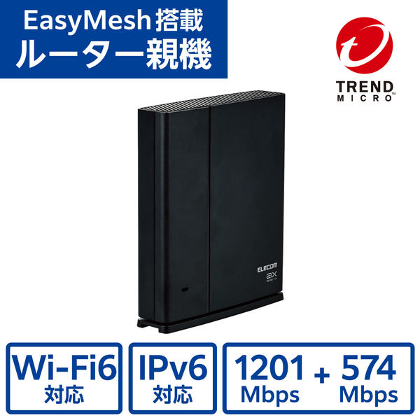 メッシュ WiFi 無線LAN ルーター 親機 WiFi6 ブラック WMC-X1800GST2-B エレコム 1個（直送品） - アスクル