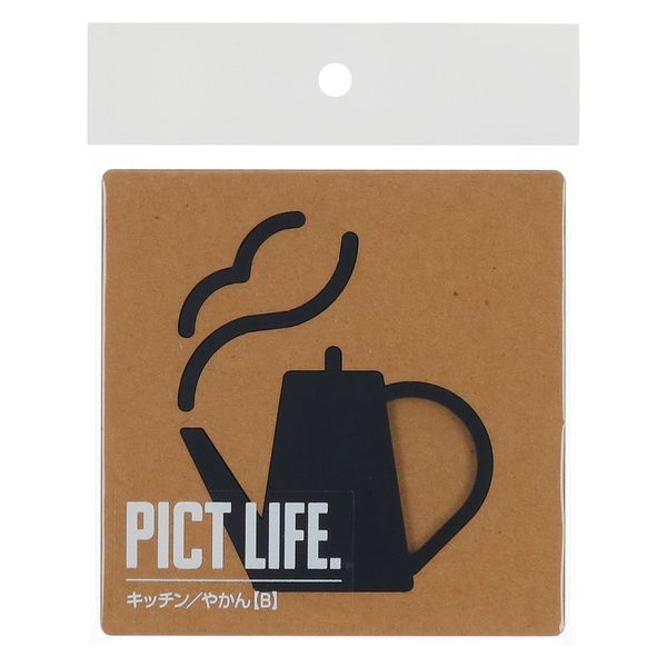 ハイロジック PICT LIFE 「キッチン/やかんB」 黒 1枚 ピクトサイン ピクトグラム（直送品）