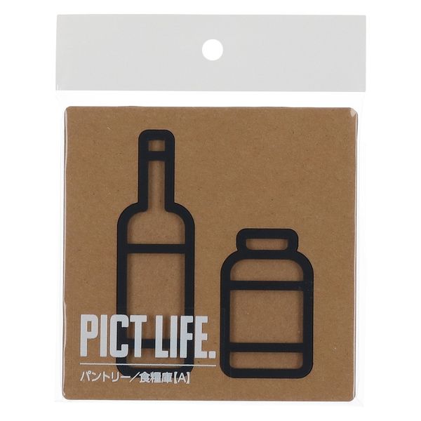 ハイロジック PICT LIFE 「パントリーA」 黒 1枚 ピクトサイン ピクトグラム（直送品）