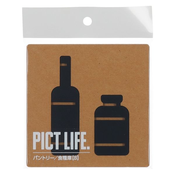 ハイロジック PICT LIFE 「パントリーB」 黒 1枚 ピクトサイン ピクトグラム（直送品）
