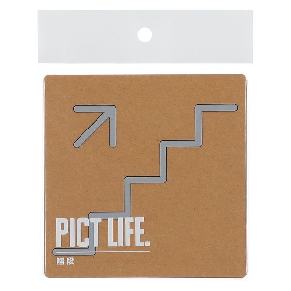 ハイロジック PICT LIFE 「階段」 グレー 1枚 ピクトサイン ピクトグラム（直送品）