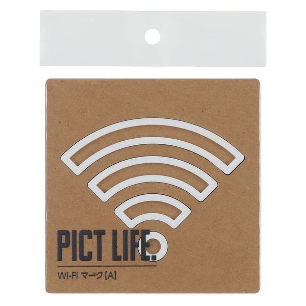 ハイロジック PICT LIFE 「Wi-FiマークA」 白 1枚 ピクトサイン ピクトグラム（直送品）