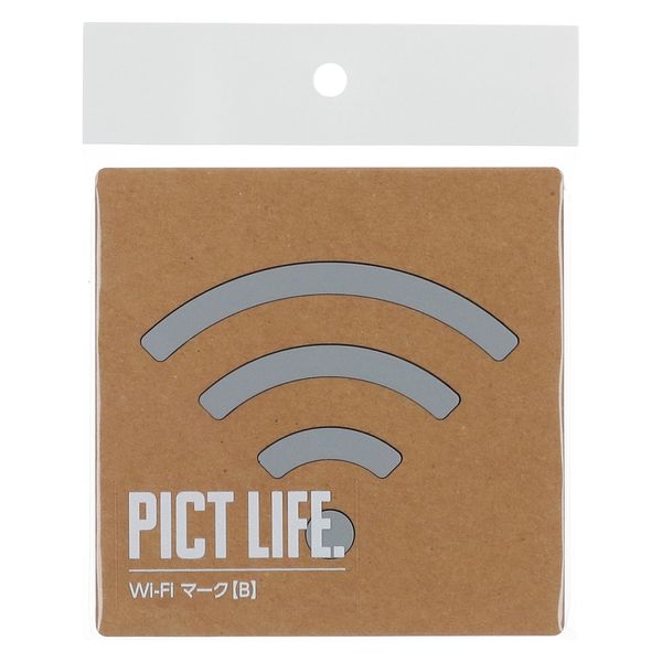 ハイロジック PICT LIFE 「Wi-FiマークB」 グレー 1枚 ピクトサイン ピクトグラム（直送品）