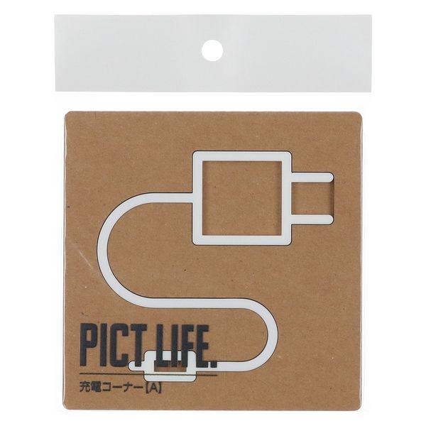 ハイロジック PICT LIFE 「充電コーナーA」 白 1枚 ピクトサイン ピクトグラム（直送品）