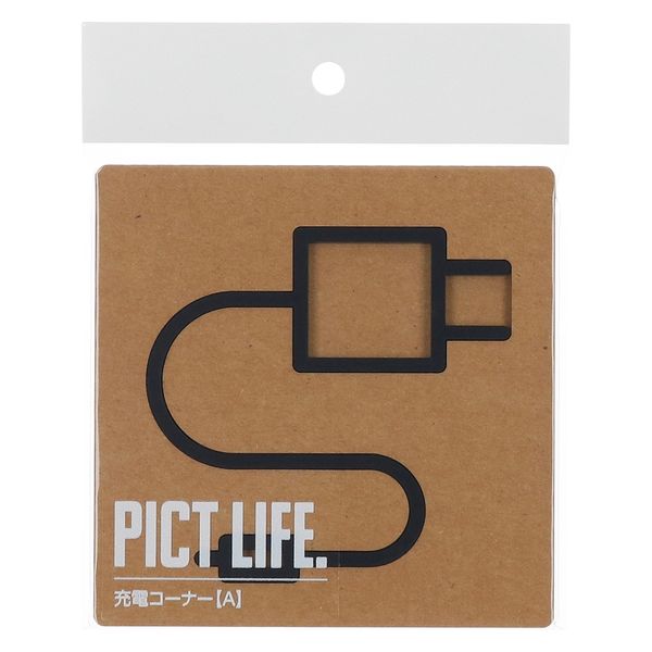 ハイロジック PICT LIFE 「充電コーナーA」 黒 1枚 ピクトサイン ピクトグラム（直送品）