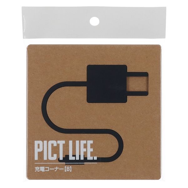 ハイロジック PICT LIFE 「充電コーナーB」 黒 1枚 ピクトサイン ピクトグラム（直送品）