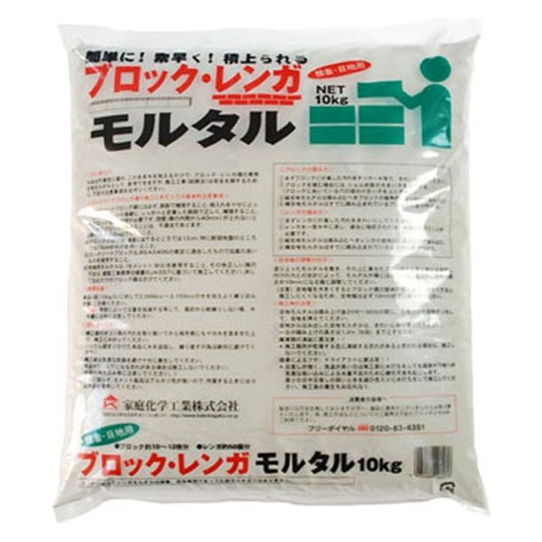 家庭化学工業 家庭化学 ブロックモルタル 10kg 209776 1袋（直送品）