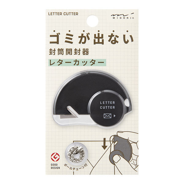 ゴミが出ない 封筒開封器 レターカッター　ボールチェーン付き 黒A 35552006 1セット（2個） デザインフィル（直送品）