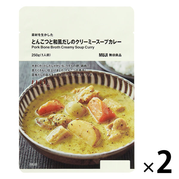 無印良品 素材を生かした とんこつと和風だしのクリーミースープカレー 250g（1人前） 1セット（2袋） 良品計画