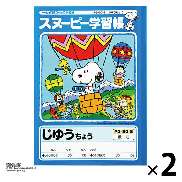 スヌーピー学習帳 じゆうちょう セミB5 PG50-2 日本ノート 2冊