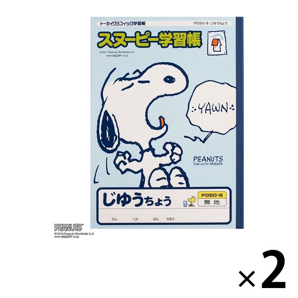 スヌーピー学習帳 じゆうちょう セミB5 PG50-8 2冊 日本ノート