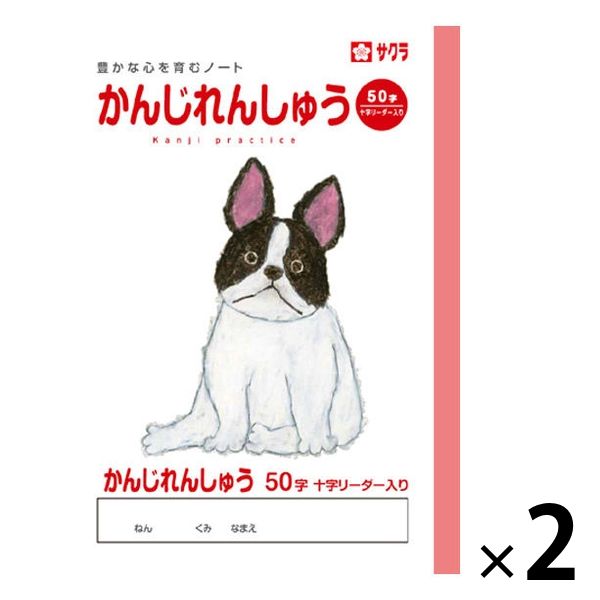 サクラ学習帳 ノート かんじれんしゅう セミB5 50字 十字リーダー入り NP50 2冊 サクラクレパス