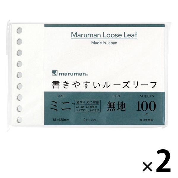 書きやすいルーズリーフ ミニ B7変型 無地 100枚 L1433 2冊 マルマン