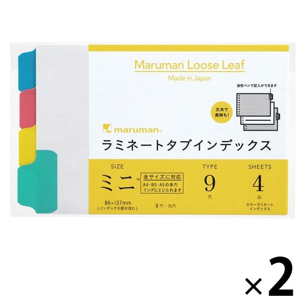 ルーズリーフ ラミネートタブインデックス4山 ミニ LT7004 2冊