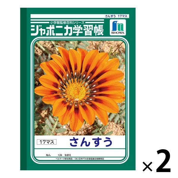 ジャポニカ さんすう こくご ノート 12マス 14マス 15マス 6冊セット