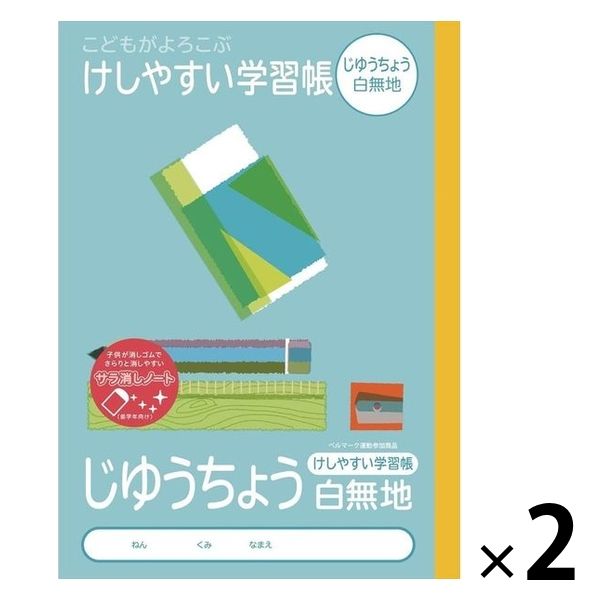 プリンセスアヤヤ学習帳じゆうちょう白無地｜キッチン・日用品