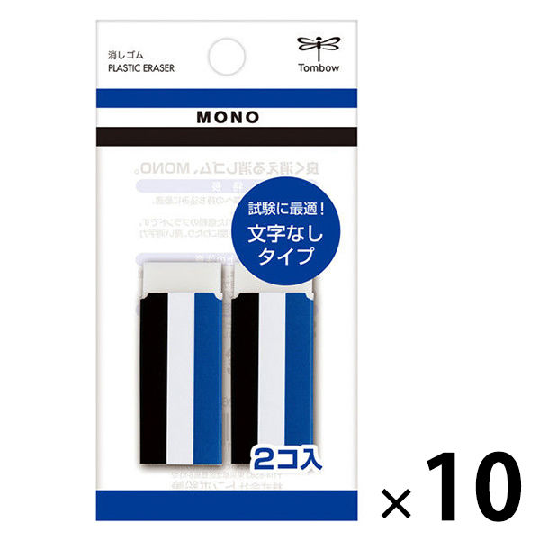 消しゴム MONO モノ 無地 文字なし 試験に安心 JCA-262 10パック（小