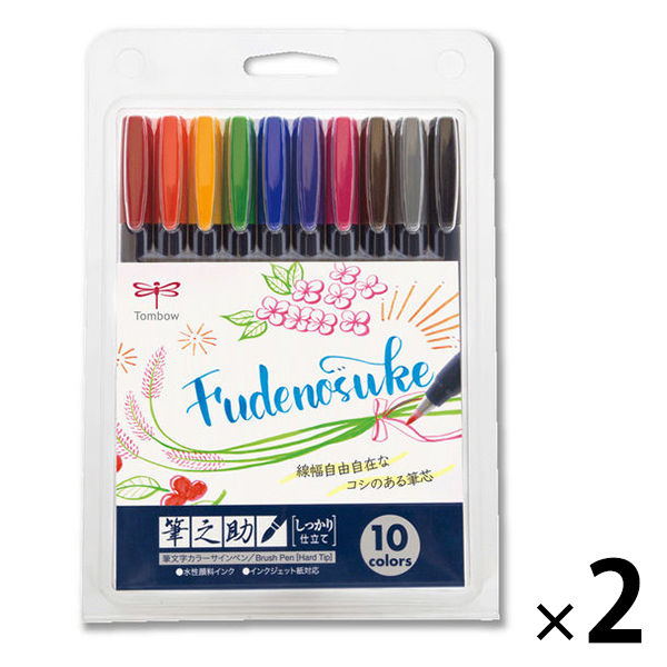 筆ペン　筆之助（ふでのすけ）　しっかり仕立て　10色セット　WS-BH10C　2個（10色入×2セット）　トンボ鉛筆