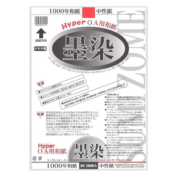 墨運堂 Hyper和紙 墨染 B5判 10冊セット 28908 1セット - アスクル 墨運堂 Hyper和紙 墨染 B5判 10冊セット 28908 1セット - アスクル