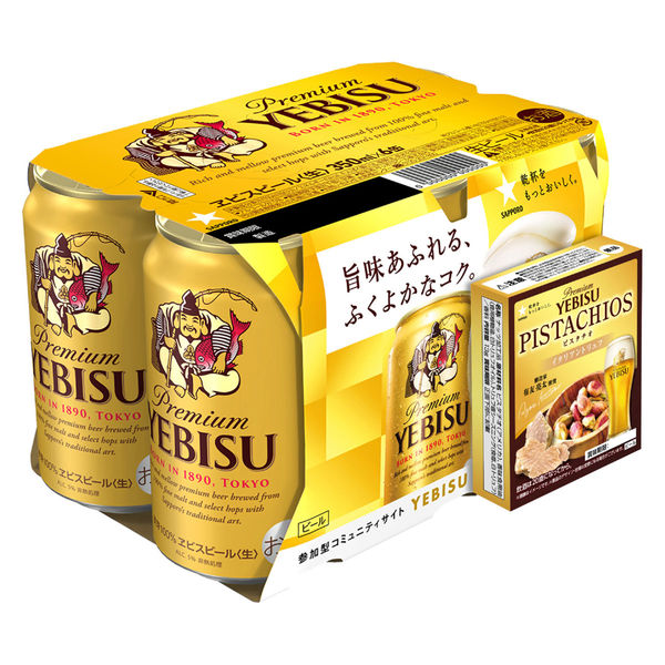 （おまけ付き） ヱビスビール 350ml 1パック（6本+ナッツ）