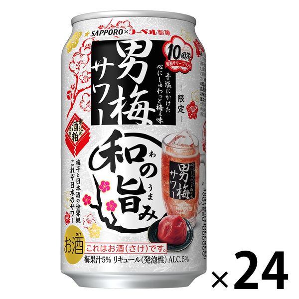 ストロングゼロ 男梅サワー 氷結 ほろよい 本搾り チューハイ 他