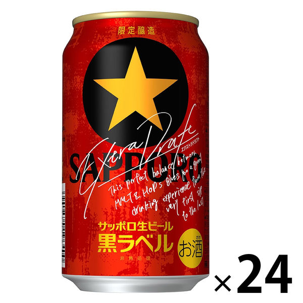 数量限定） サッポロ 生ビール 黒ラベル エクストラドラフト 350ml 1箱