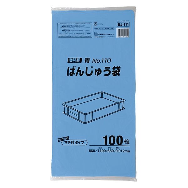 【ばんじゅう袋】ジャパックス ばんじゅう用ポリ袋 0.012mm厚 110号 青色 1袋（100枚入）