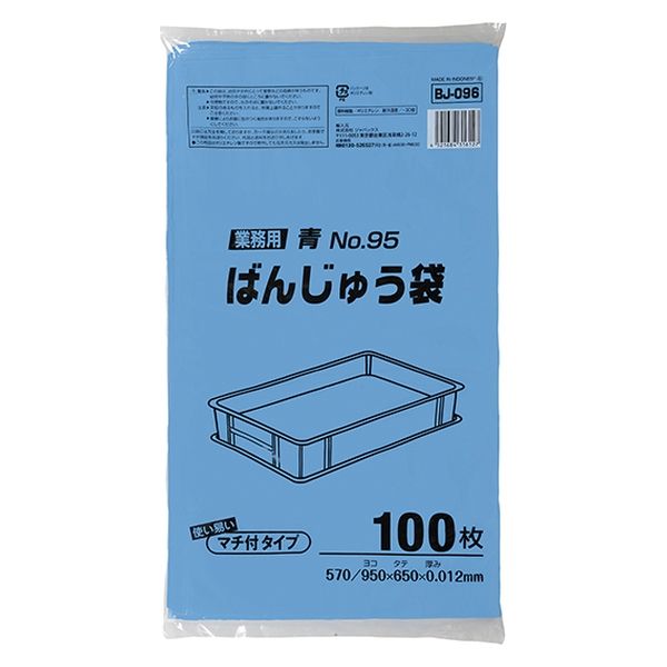 【ばんじゅう袋】ジャパックス ばんじゅう用ポリ袋 0.012mm厚 95号 青色 1箱（100枚入×6袋）