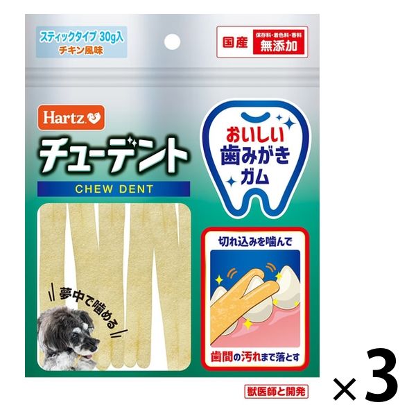 Hartz（ハーツ）チューデント スティックタイプ 国産 30g 3個 犬