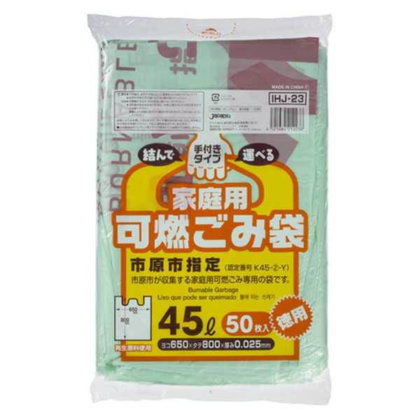 市原市 指定ゴミ袋 可燃用 45L 手付き 緑半透明 厚さ:0.025mm IHJ23 1パック（50枚入）ジャパックス