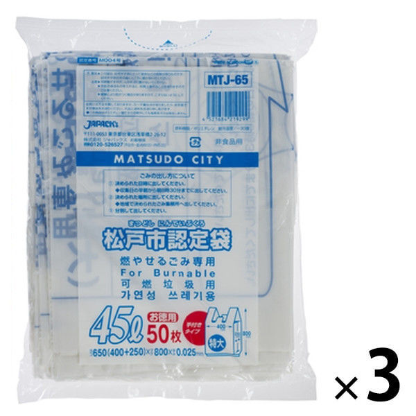 松戸市 指定ゴミ袋 可燃 45L 手付き 白半透明 厚さ:0.025mm MTJ65 増量