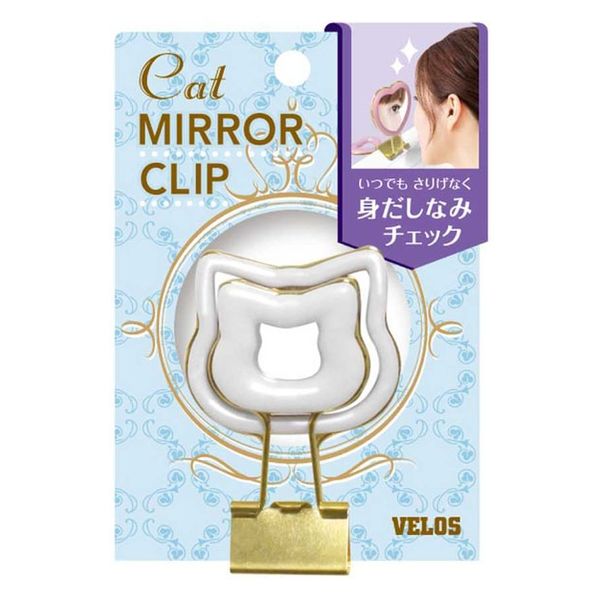 ベロス キャットミラークリップ CMC-6946 10枚（直送品） - アスクル
