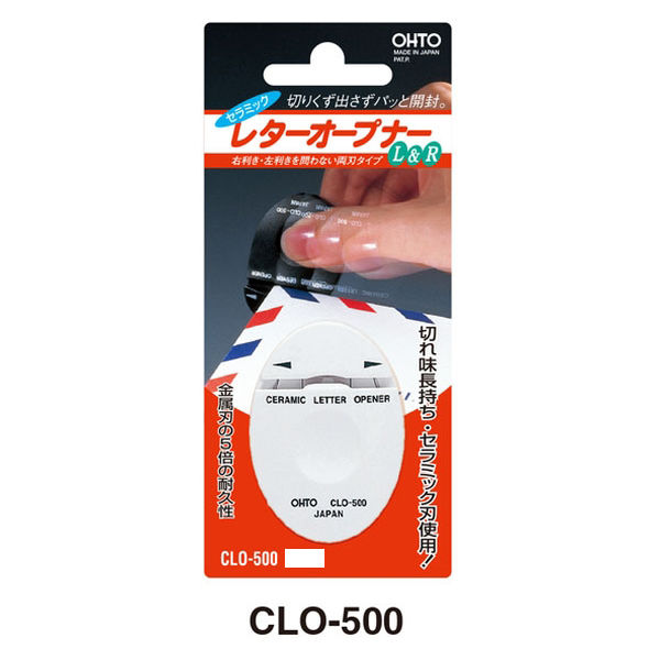 オート レターオープナー セラミックレターオープナー シロ CLO-500