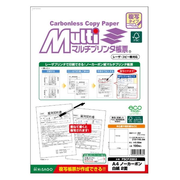 ヒサゴ Ａ４ＮＣ白紙２面 FSCF2002 2冊（直送品）