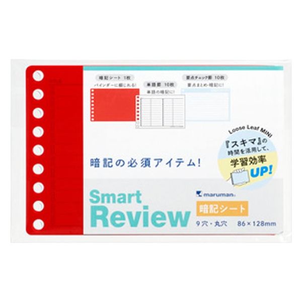 ペーパーマン マルマン ミニサイズ 暗記シート+リーフ2種 L1441 1セット(15