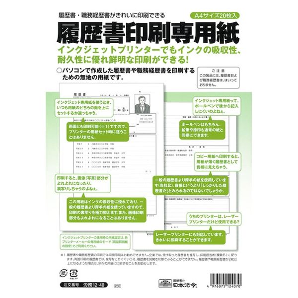 日本法令 労務　１２ー４０ ロウム12-40 10冊（直送品）