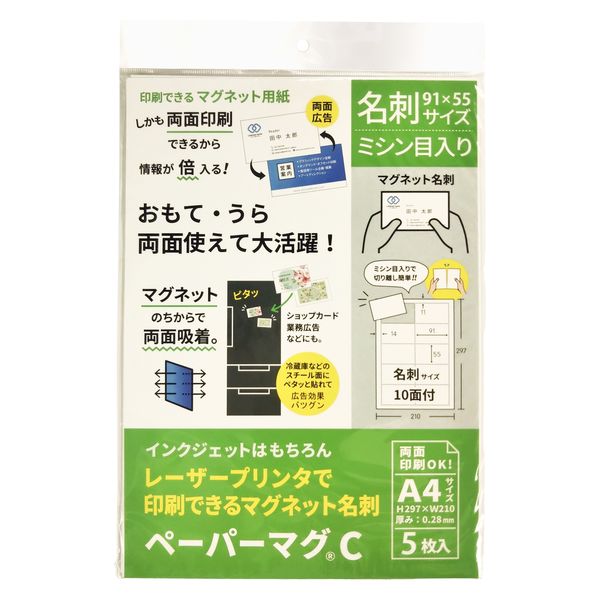 印刷できる紙磁石・紙マグネット】ニチレイマグネット ペーパーマグC