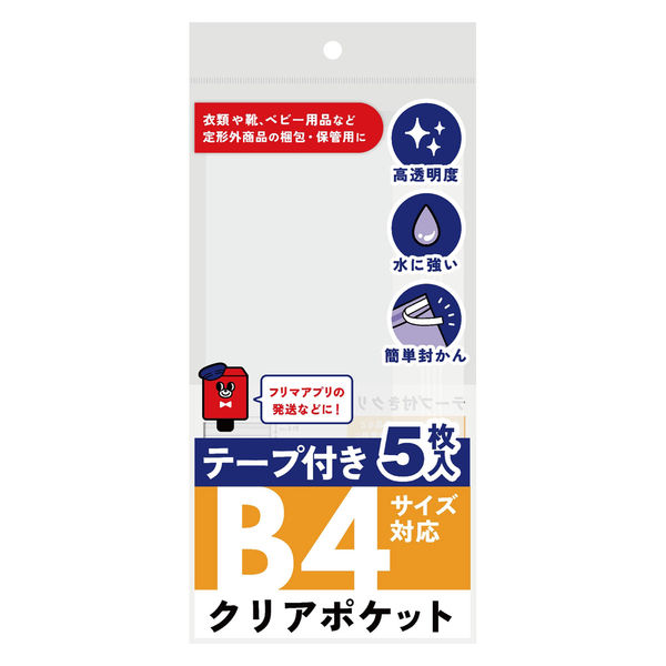 透明袋】らくらく梱包グッズ テープ付きクリアポケット B4サイズ対応 1 