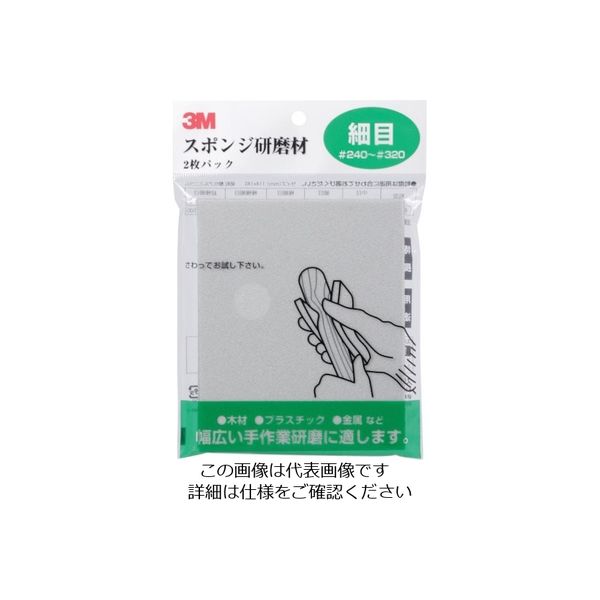 スリーエム ジャパン 3M スポンジ研磨材細目 2枚入り SPONGE F 1パック(2枚) 829-1891（直送品）