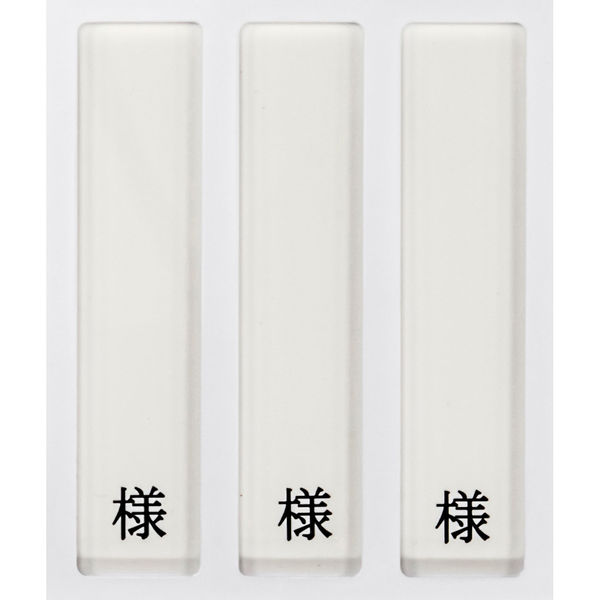 日本医理器材 病室用名札差し(3名用・様付) 09-2230-0301 1個（直送品）